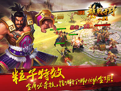 龙战于野手游5