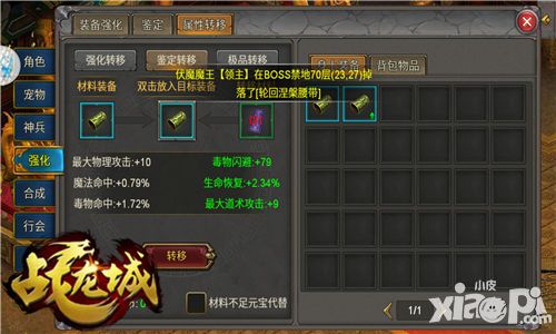 战龙城攻略