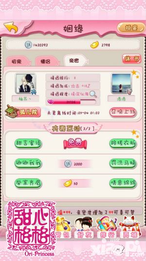 甜心格格人物