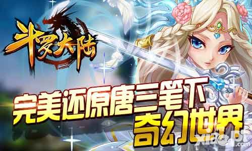 斗罗大陆内容