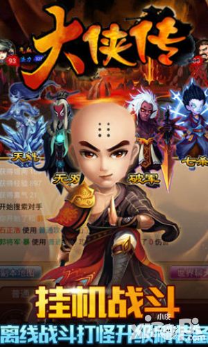 大侠传内容