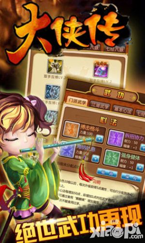 大侠传玩法