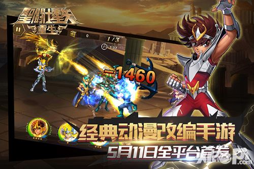 圣斗士星矢重生手游