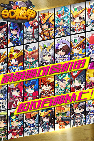 SD姬甲3