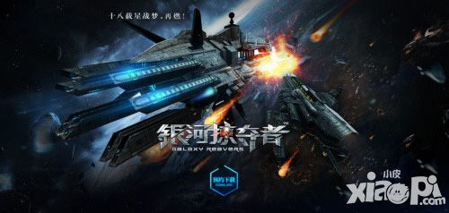 即时战略新作银河掠夺者首曝