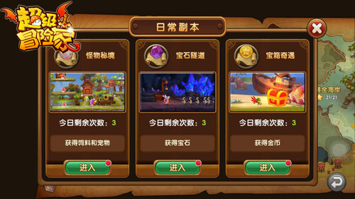 《超级冒险家》探险大师手把手带你钵满盆盈