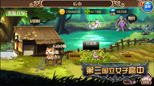 《第三国立女子高中》后山系统 背靠大树好乘凉