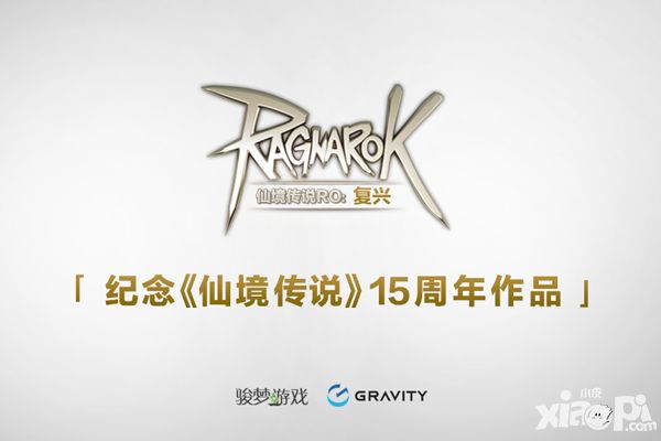 初心者再启程 《仙境传说RO:复兴》正式公开