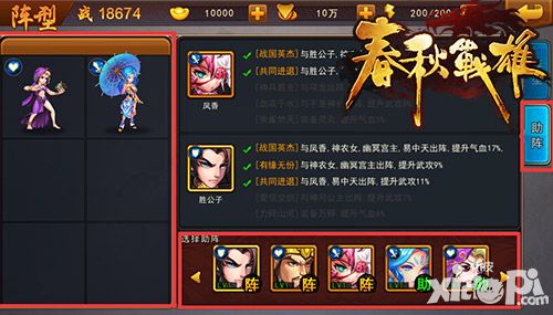 春秋战雄玩法