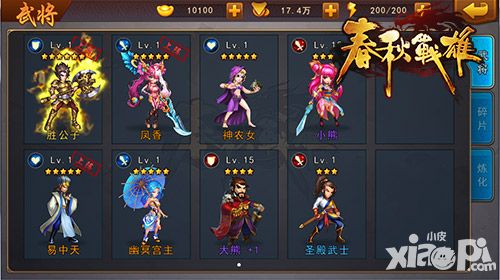 春秋战雄攻略