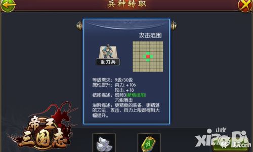 军队战力最大化 《帝王三国志》兵种转职攻略