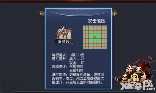帝王三国志策略
