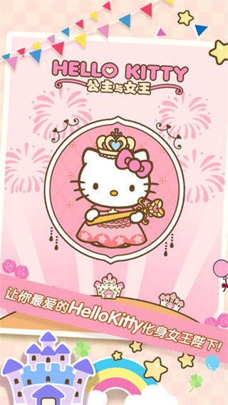 HelloKitty公主与女王5