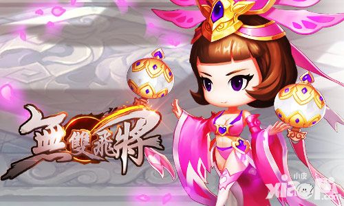 《无双飞将》穿越历史的遗迹 萌将的无双之路
