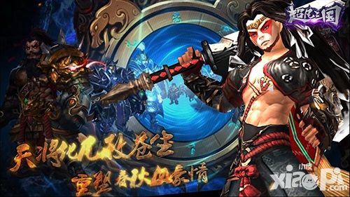 《超凡三国》手游登顶IOS付费榜 双端明日上线