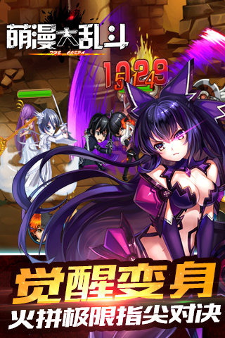 萌漫大乱斗2