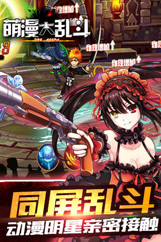 萌漫大乱斗3
