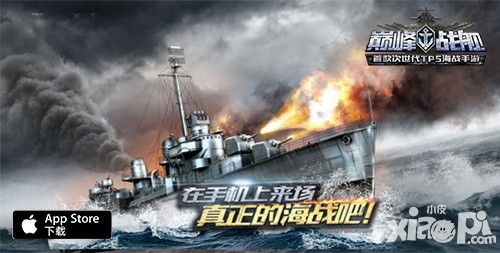 《巅峰战舰》加入HPL 首个海战竞技手游赛事即将打响
