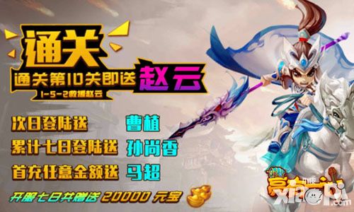 亮有一计上线 