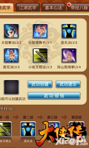 大侠传人物