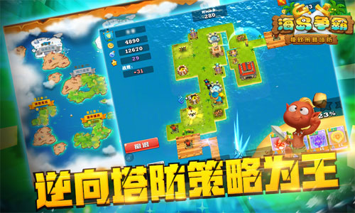 兵临塔下 《海岛争霸》破敌全新攻略