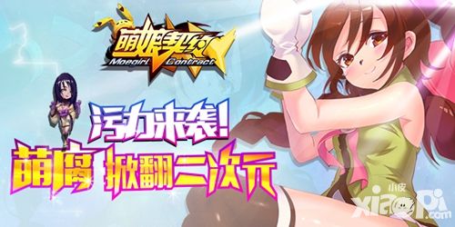 萌娘契约手游 