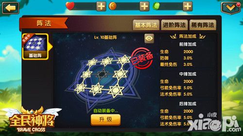 策略阵法 《全民神将》开启烧脑模式