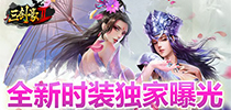火热五月高颜值 《三剑豪2》全新时装独家曝光