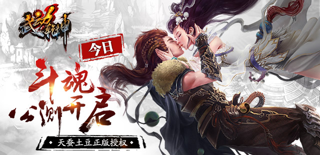 现金红包来就领 美女直播助阵《武动乾坤》今日公测