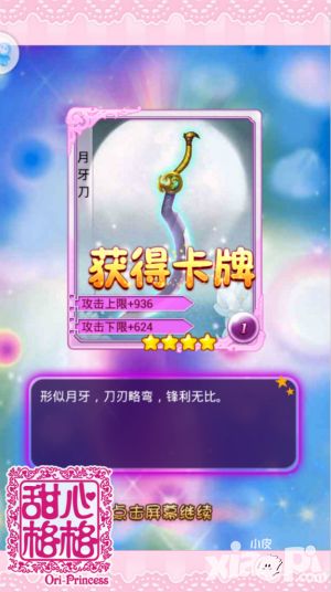 甜心格格玩法
