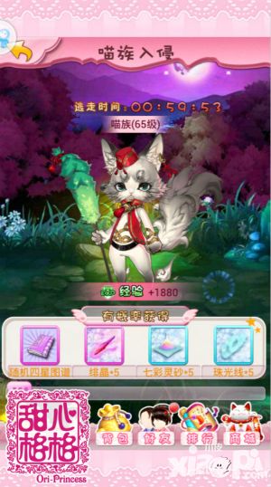 甜心格格装备