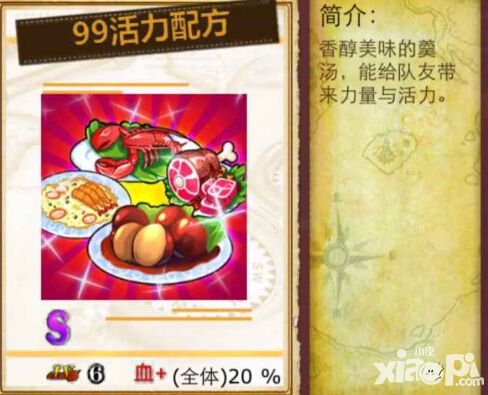 元气赞   《梦幻启航》99活力配方的秘密