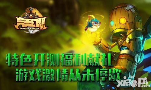 完美幻想玩法 