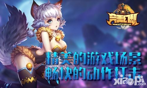完美幻想玩法 