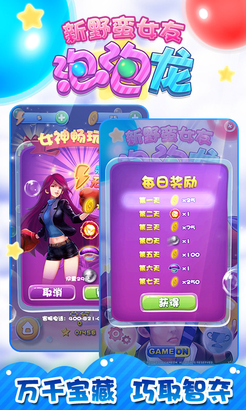 新野蛮女友泡泡龙4