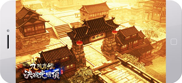 九阴真经决战光明顶4