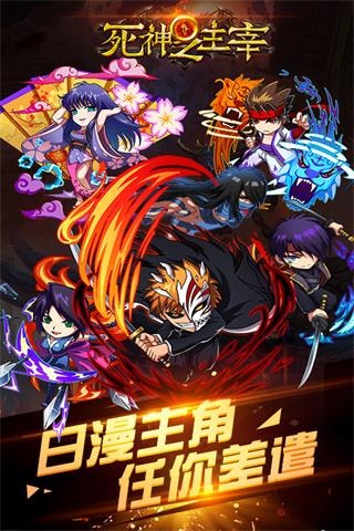 死神之主宰3