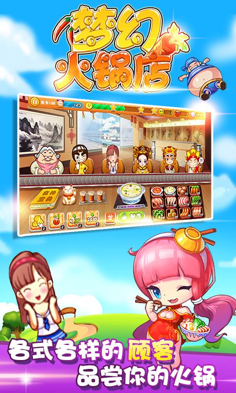 梦幻火锅店4