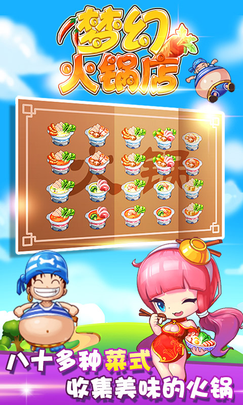 梦幻火锅店5