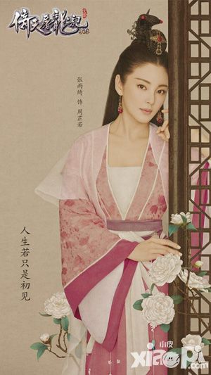 张雨绮代言《倚天屠龙记》联手芭莎玩转艺术跨界