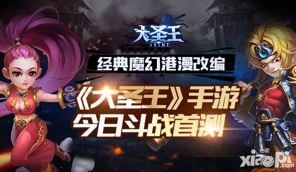 大圣王首测 