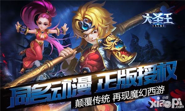 大圣王首测 