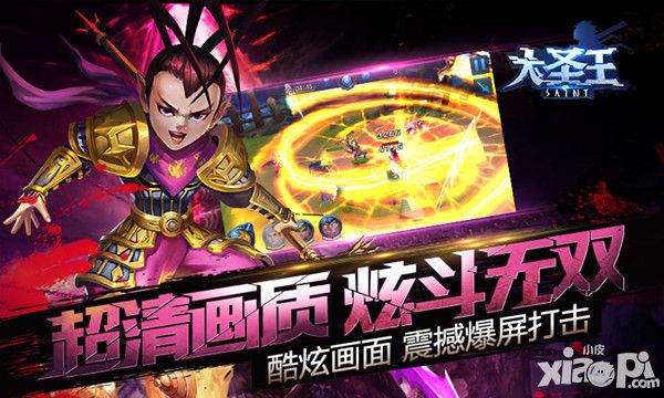 大圣王介绍 