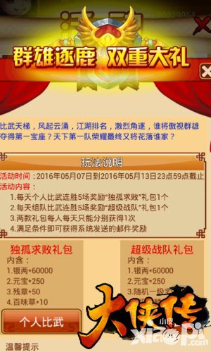 大侠传内容