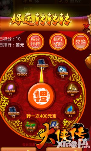 大侠传玩法