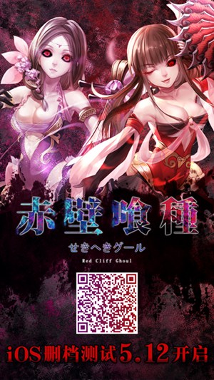 新游点评 《赤壁食尸鬼》3D极致画面呈现全屏大招