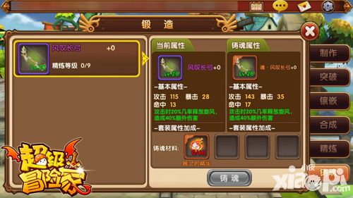 超级冒险家玩法