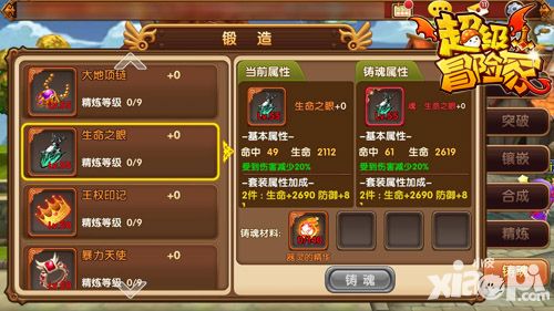 超级冒险家系统