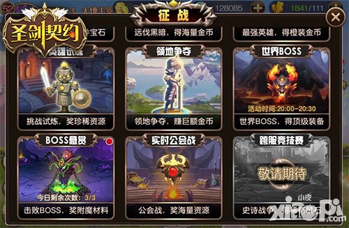 圣剑契约手游