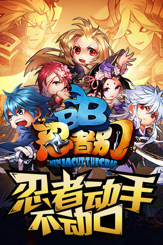忍者别BB5